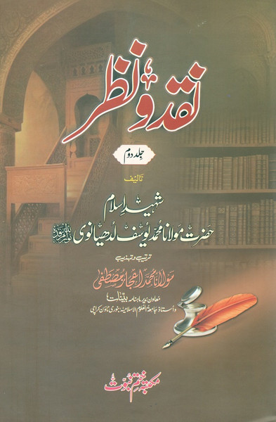 Noqd o Nazar (2 Vols)