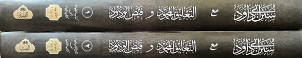 Sunan Imaam Abu Dawud 2-Vol (Bushra)
