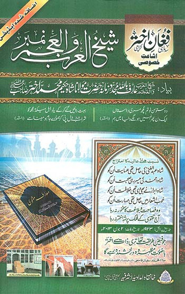 Fughan e Akhtar Magazine Special Edition (Shaikh ul Arab wal Ajam Hazrat Maulana Shah Hakeem Muhammad Akhtar Saheb (ra))