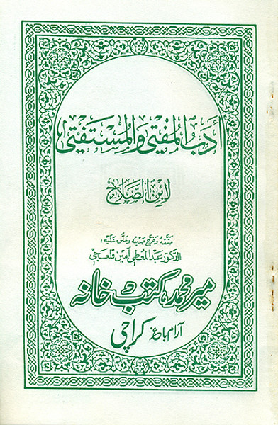 Adabul Mufti wal Mustafti (MIR)