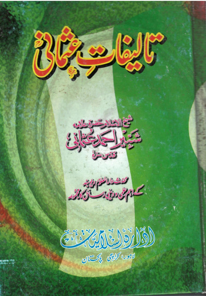 Talifat-e-Usmani