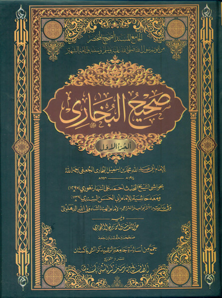 Sahih Al Bukhari 2 Vol (NEW EDITION)