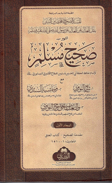 Sahih Muslim 2 Vols Bushra