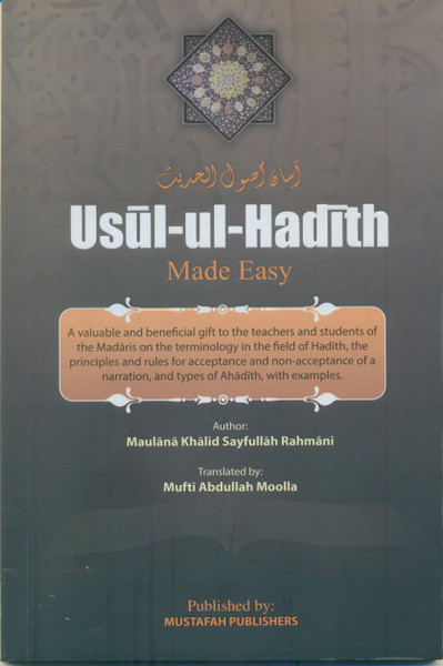 Usul-ul-Hadith Made Easy NEW