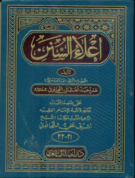 A'ala-us-Sunan (22 Parts in 18 Bindings, Index Included) MRQ