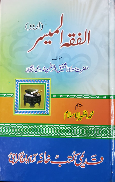 Al Fiqh-ul-Muyassar (Urdu)