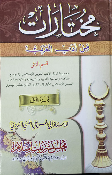 Mukhtarat 2 Vols