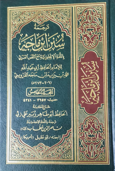 Sunan Ibn-e-Majah 5 Vols English