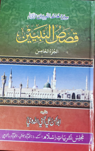 Qasasun Nabiyyeen Vol 5 Only