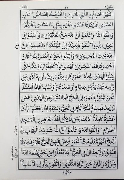 Holy Quran 15 Lines (Large Size Ref. # 25) Bushra