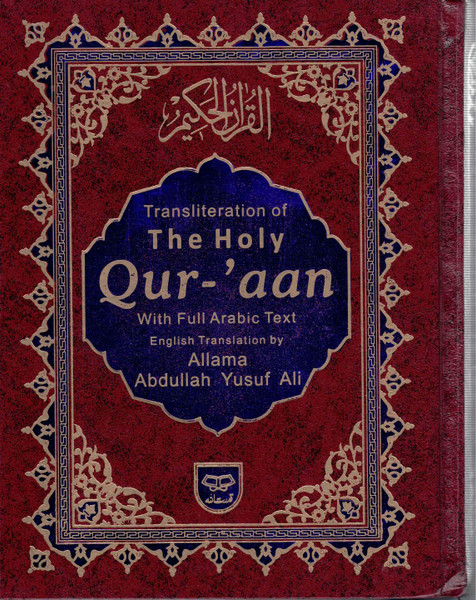 The Holy Quran (Roman Transliteration with Full Arabic Text) NEW - القرآن الكريم (ترجمة صوتية بالحروف اللاتينية مع النص العربي الكامل) جديد