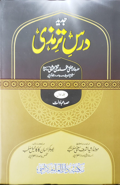 Dars-e-Tirmizi New 6 Vol Jaded Edition