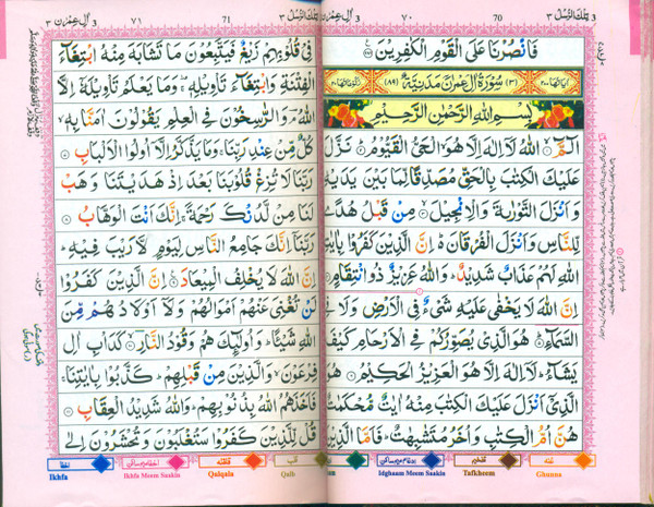 Holy Quran 13 Lines - Glossy paper Color Coded ref #823-4G (Gift edition)