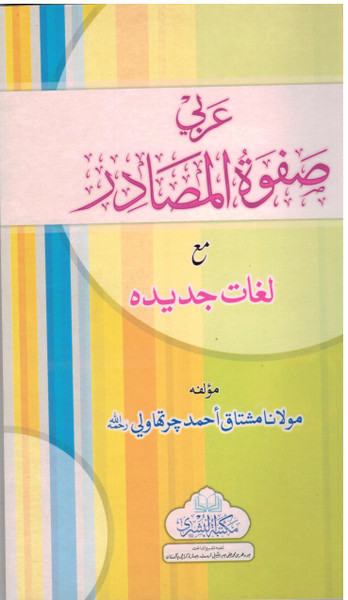 Safwat-ul-Masadir Bushra