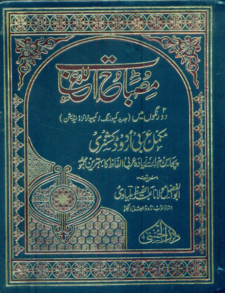 Misbahul Lughat (Arabic-Urdu) Dictionarie