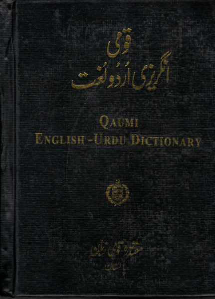 Qaumi English-Urdu Dictionary