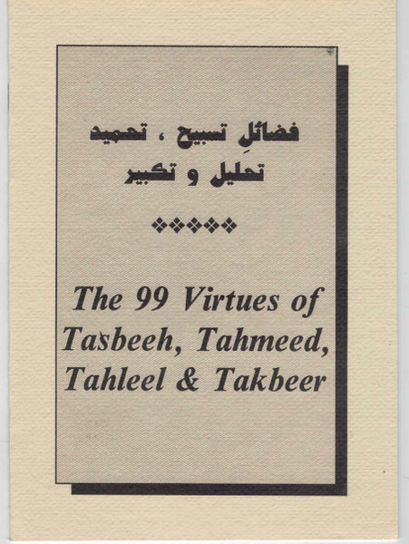 The 99 Virtues of Tasbeeh, Tahmeed, Tahleel & Takbeer