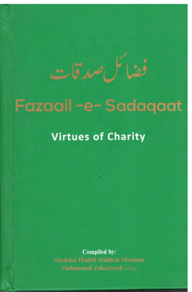 Fazaail-e-Sadaqaat NEW EDITION (Virtues of Chrity)