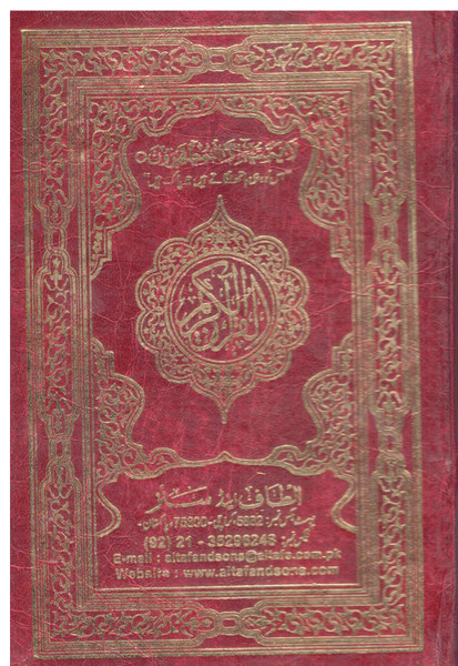 Holy Quran 15 Lines Medium (White Paper) Plastic Cover w/Mutashabihat