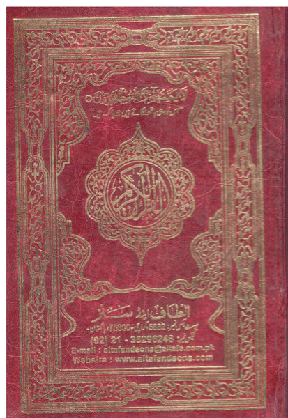 Holy Quran 15 Lines Medium (White Paper) Plastic Cover w/Mutashabihat