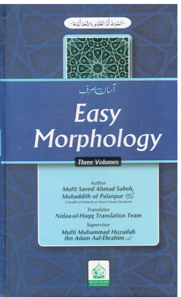 Easy Morphology ( Aasan Sarf )3 Vols in 01 Binding (First Edition 2023)