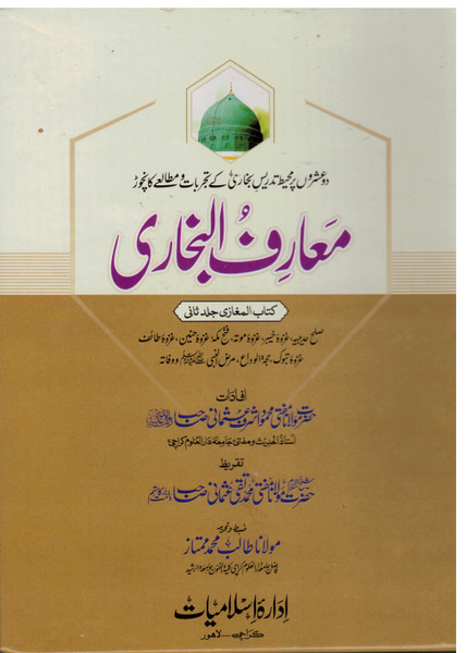 Ma'arif Al Bukhari 2 Vols NEW