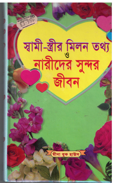 Husband Wife Relations (Bangali)