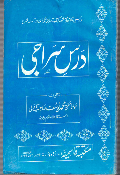 Dars-e-Siraji MQM