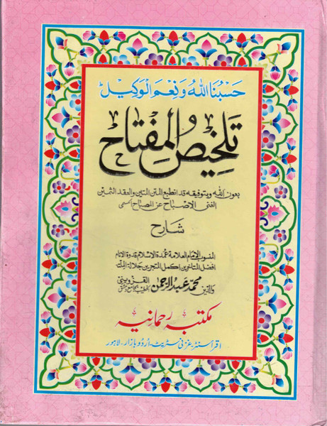 Talkhees ul-Miftah MKR