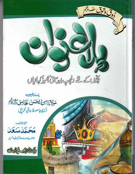 Zouq o Shouq Series (5 Volumes Complete Sets)