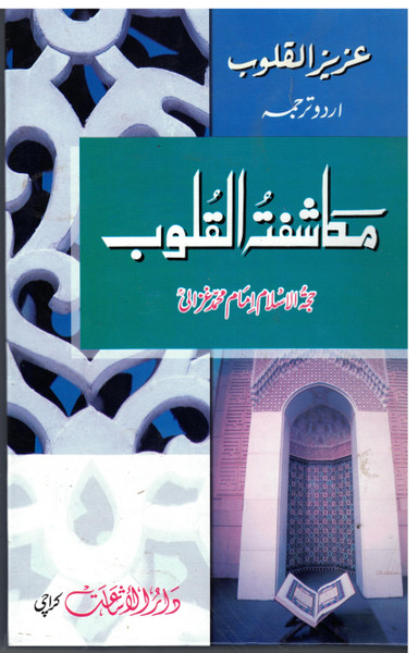 Makashifatul Quloob DRI