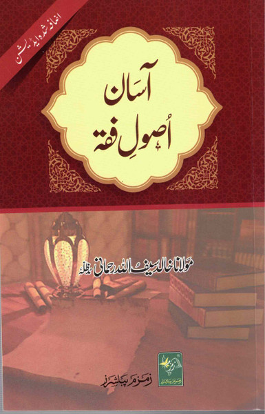 Asaan Usool-ul-Fiqh ZAM - آسان اصولِ فقہ زام