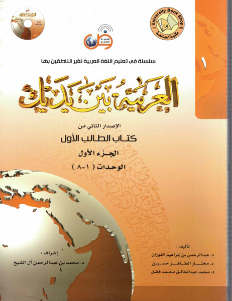 Al Arabiya Bain Yadaik Kitab Ul Mualim 8 Vols FOR STUDENTS (BEIRUT) NEW - العربية بين يديك كتاب المعلم 4 مجلدات (بيروت)