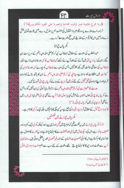Duroose Seerat NEW - دروسِ سیرت