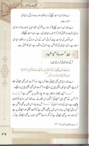 Qurani Duaon ki Tashreeh 2 Vols- قرآنی دعاؤں کی تشریح