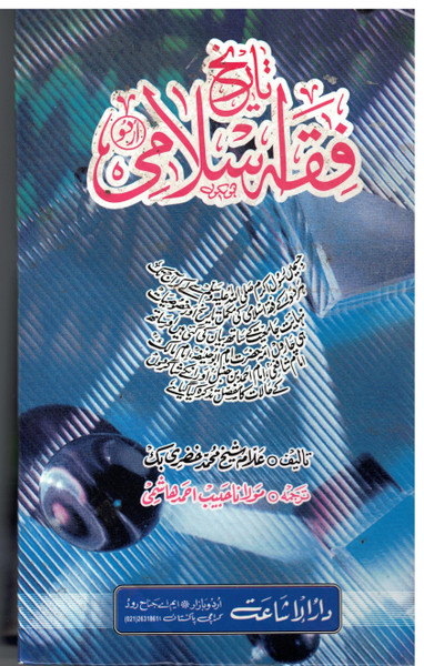 Tareekh-e-Fiqah-e-Islami