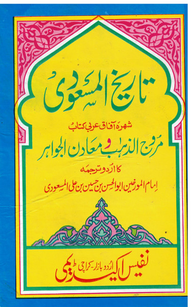 Tareekh-ul-Masoodi (4 Parts in 2 vols)