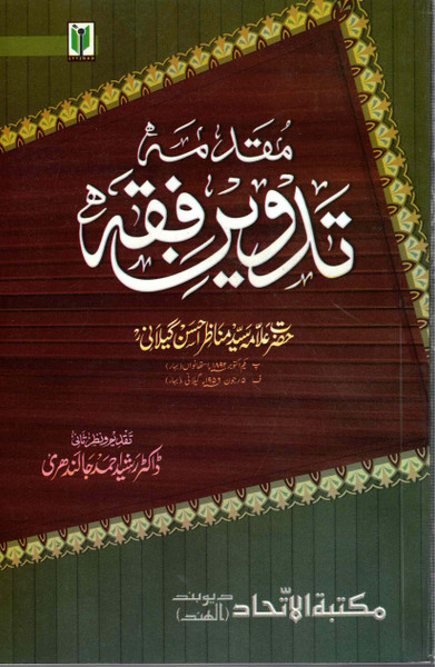 Muqadama Tadween Fiqh ITBD