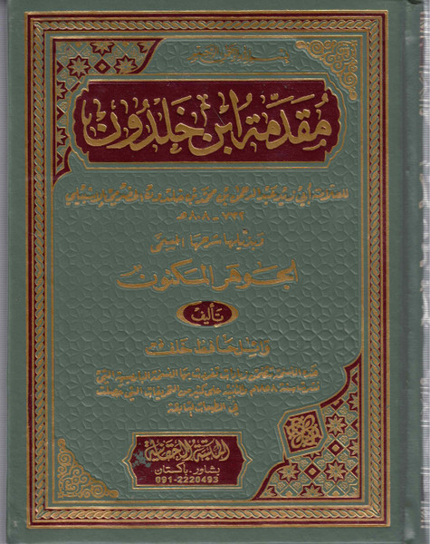 Muqaddimah Ibn Khuldoon 2 Vols - مقدمة ابن خلدون