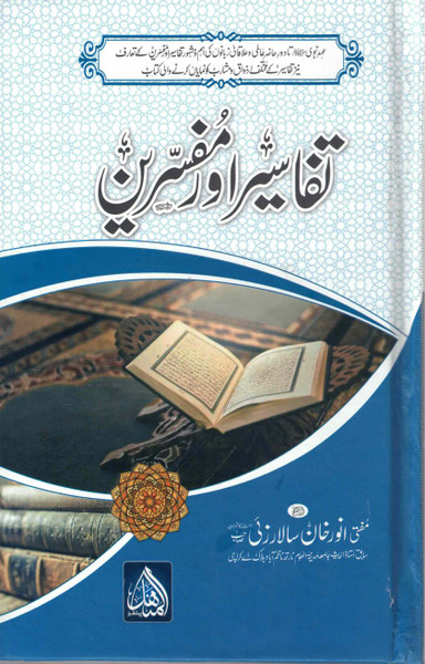 Tafseer aur Mufassireen - تفسیر اور مفسرین