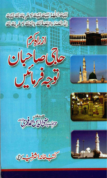 Haji Saheban Tawajjuh Farmaiye