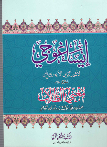 Eesa Ghuji (Two Colors)