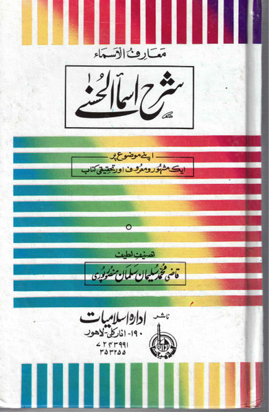 Sharah Asma-ul-Husna ILL