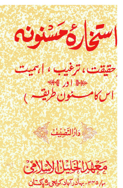 Istikhara-e-Masnoona  (pocket size)