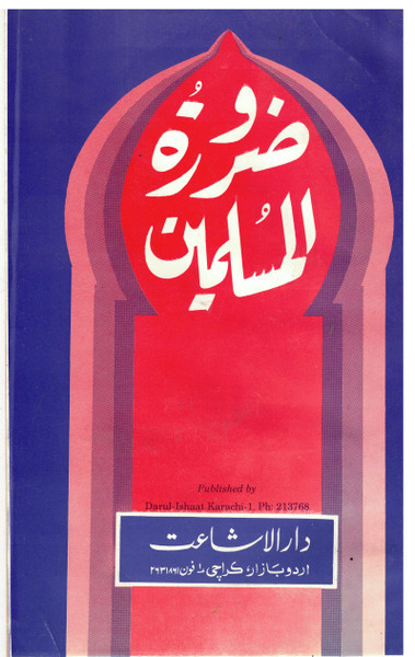 Zarooratul Muslimeen