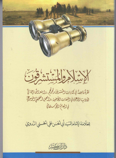 Al Islam Wal Mustashirqun ( Beirut) NEW