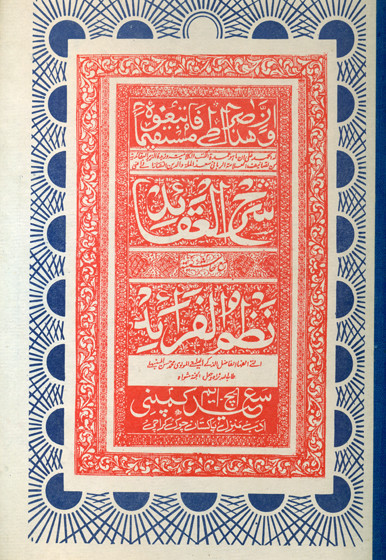 Sharah Al Aqaid (Old Edition) Large