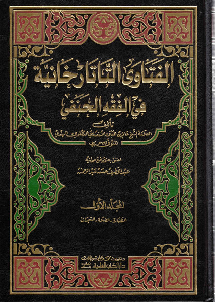 Fatawa Al Tatar Khania 4 Vols (Beirut)