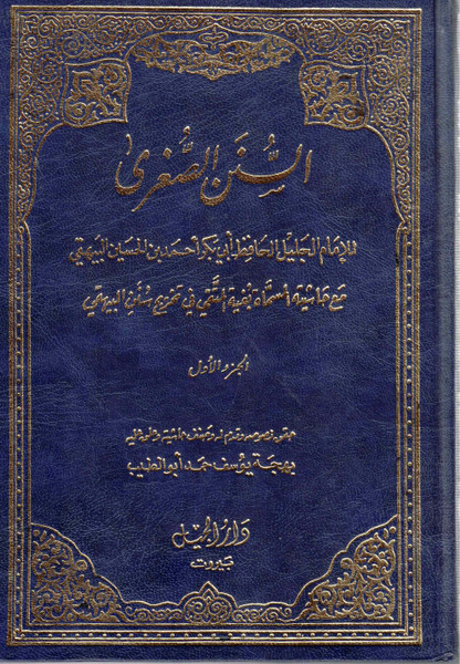 Al Sunan Al Sughra 4 Vols (Beirut)