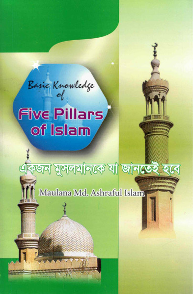Five Pillars Of Islam (Bangali) BB